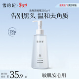 雪玲妃去角质素啫喱慕斯250g面部磨砂膏去黑头死皮深层清洁疏通毛孔男女