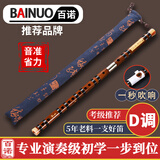 百诺专业笛子乐器初学者成人D调苦竹笛精制横笛学生考级乐器送助吹器