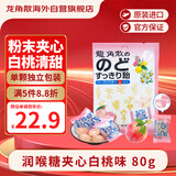 龙角散 夹心草本润喉糖 日本进口零食糖果 白桃味80g 教师节礼物送老师