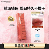 美宝莲锁吻棒巨持色镜面唇釉口红持久滋润215高智橘棕4.2ml新年礼物女