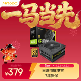 安钛克 Antec NE650金牌全模组/全日系电解电容/寿命更持久/支持风扇启停/双8pin电脑主机电源650W