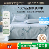 百丽丝水星家纺出品100%纯棉床单单件宿舍单人床单全棉被单床罩床上用品