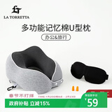 La TorrettaU型枕护颈枕办公午睡枕头飞机旅行枕眼罩耳塞三件套
