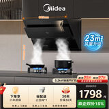 美的（Midea）抽吸排油烟机燃气灶烟灶套装升级23大吸力自动清洗油烟机灶具J25S PRO+Q325天然气【套装商品】