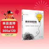 最佳实践萃取 人力资源管理营销管理书籍领导力执行力