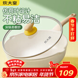 炊大皇 炒锅 麦饭石色不粘锅多功能少油烟炒菜锅平底28cm 电磁炉通用