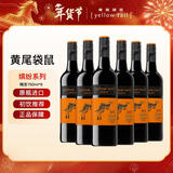黄尾袋鼠（Yellow Tail）年货节 缤纷系列 梅洛红葡萄酒 750ml*6瓶 智利原瓶进口红酒