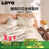 LOVO罗莱家纺 全棉四件套纯棉被套床单双人床上用品200*230cm米色