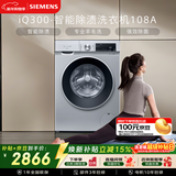 西门子（SIEMENS）iQ300 10KG大容量全自动变频滚筒洗衣机 智能除渍 强效除螨 羊毛洗 15分钟快洗WG52A108AW国家补贴