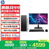 惠普战99 高性能台式电脑主机(13代i5-13500 16G 1TSSD)23.8护眼大屏 商用办公 教育学习机 生产力