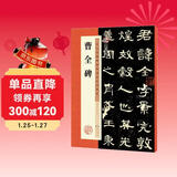 墨点字帖 曹全碑字帖原碑帖书法教程墨点隶书毛笔字帖历代经典碑帖高清放大对照本官方正品毛笔字汉隶曹全碑隶书字帖  