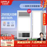 欧普（OPPLE）风暖浴霸超薄浴室取暖器卫生间暖风机集成吊顶 套餐5