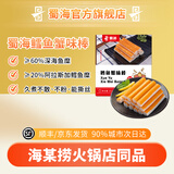蜀海低脂鳕鱼蟹肉棒227g 海某捞同款 手撕蟹味棒寿司蟹味柳火锅丸子 蜀海 低脂鳕鱼蟹味棒227g*1(15根)