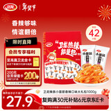 卫龙 辣条 小面筋 香辣口味大礼包1000g/约42包 休闲零食 办公室零食