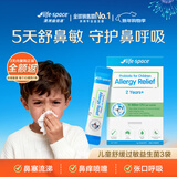 Life Space益倍适小鼻安儿童益生菌2岁+舒鼻敏抗过敏呵护好鼻子3袋