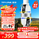 普联（TP-LINK）首款4云台双摄800万全彩监控摄像头家用监控器360度无死角带夜视全景无线室外户外IPC689Y-A4