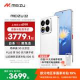 魅族（meizu）22 16GB+1TB 魅族白 5000万旗舰四主摄 3X超清潜望长焦 第四代骁龙8s 5G拍照手机