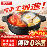 京严铸铁鸳鸯火锅一体无涂层专用汤锅家用大容量涮肉锅炉灶通用不串味 【无涂层铸铁鸳鸯锅】适用3-6人 30cm 不串味 防溢锅