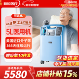 新松医疗医用制氧机5升家用老人孕妇吸氧机氧气机十大排名国家补贴 医用5升【可雾化】OTS-5