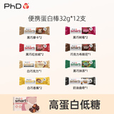 PhD便携mini蛋白棒0反式脂肪代餐棒减能量低糖零食健康32g*12支 384g*1盒 12支