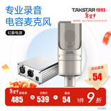 得胜【真·电容麦克风】 PC-K200主播电容麦克风声卡套装手机直播设备话筒全套 幻象电源套餐【技术指导】  -