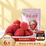三只松鼠草莓脆果30g/袋  冻干草莓干蜜饯果干零食小吃果脯