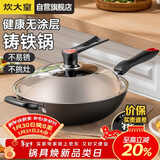 炊大皇炒锅铁锅无涂层铸铁锅多用传世34cm电磁炉通用炒菜锅C34D2
