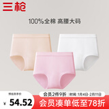 三枪（THREEGUN）女士内裤女纯棉高腰大码新疆棉纯色全棉裆透气弹力三角裤头3条装 组合4 （粉红+妃+特白） 3条 XL (170/95)
