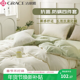 洁丽雅四件套抗菌床上用品1.5/1.8米床 (被套:2×2.3M)薄荷绿