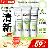 狮王（Lion）NONIO进口清新牙膏柑橘薄荷130g*3去口臭去黄去牙渍亮白护龈含氟