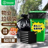 毕亚兹物业大垃圾袋黑色80*100cm50只单面1.3丝保洁特大号加厚塑料袋子