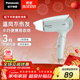 松下（Panasonic）家用吹风机大功率速干迷你护发电吹风不伤发宿舍送女友新年礼物淡蓝色EH-WND2G