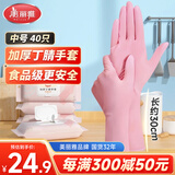 美丽雅一次性丁腈手套40只中号加长30cm加厚食品级橡胶家务厨房防水手套
