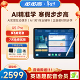 步步高AI学习机X5Pro 新课标学生平板 性价比学练机教材同步 小学初中高中护眼屏新课标官方旗舰6+256G