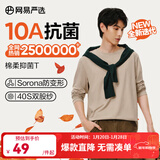 网易严选25新品长袖T恤10A抗菌万能打底衫不易变形男女同款 四季款长袖-沙色 L