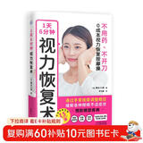 1天6分钟 视力恢复术