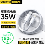 ZJEV苹果充电线35W快充适配原装数据线iPhone14/13/16/15/17Air/12ProMax手机ipad平板车载TypeC充电器 【苹果8-14专用】1.5米PD35W快充丨不伤机