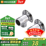 名爵（MEJUE）淋浴花洒龙头暗装转明装转接头明暗移位接头精铜2个装Z-0006