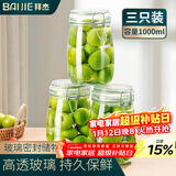 拜杰玻璃密封罐 3个装1000ml储物罐家用玻璃瓶泡酒瓶泡菜瓶腌腊八蒜罐