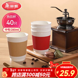 美丽雅 一次性纸杯加厚隔热防烫中号40只豆浆奶茶热饮咖啡杯子家用280ml