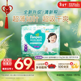 帮宝适超薄透气清新帮拉拉裤新生儿婴儿尿不湿尿片透氧Pro XL34