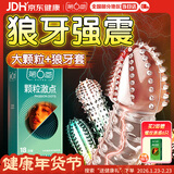 第六感避孕套大颗粒18+延时狼牙套4 超薄安全套持久男用锁精成人情趣sm