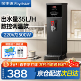 荣事达（Royalstar）步进式开水器商用烧水器酒店奶茶店办公室饮水机电热开水机 吧台机全自动定时热水机 【步进式加热】35L/h黑钛|数控调温 荣事达（Royalstar）荣誉出品