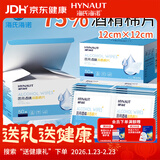 海氏海诺 75%医用酒精棉片 大尺寸消毒湿巾50片装12cm*12cm 消毒棉片