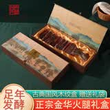 名门匠师金华火腿切片礼盒4斤 浙江特产腊味端午节礼品送礼端午礼盒