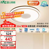 雷士（NVC）吸顶灯卧室灯具主灯北欧护眼创意语音声控智能LED环宇