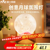 雷士（NVC）七夕情人节送礼3D月球灯创意星空灯网红梦幻浪漫氛围小夜灯