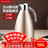美厨（MAXCOOK）保温壶暖水壶 304不锈钢真空热水瓶家用开水壶大容量2L MCH-055