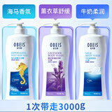欧贝斯（obeis）经典香氛沐浴露套装薰衣草净爽+牛奶滋润+海马香薰大容量新年礼物