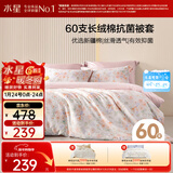 水星家纺被套纯棉60支长绒棉贡缎被罩床上被褥套加大双人220x240cm